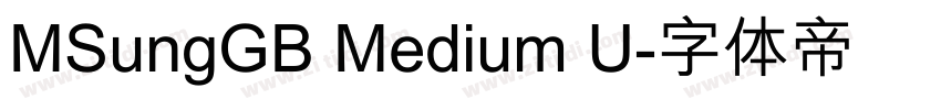 MSungGB Medium U字体转换